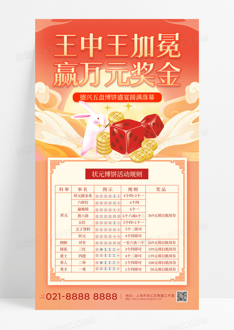 中国风红色中秋博饼文案海报中秋节